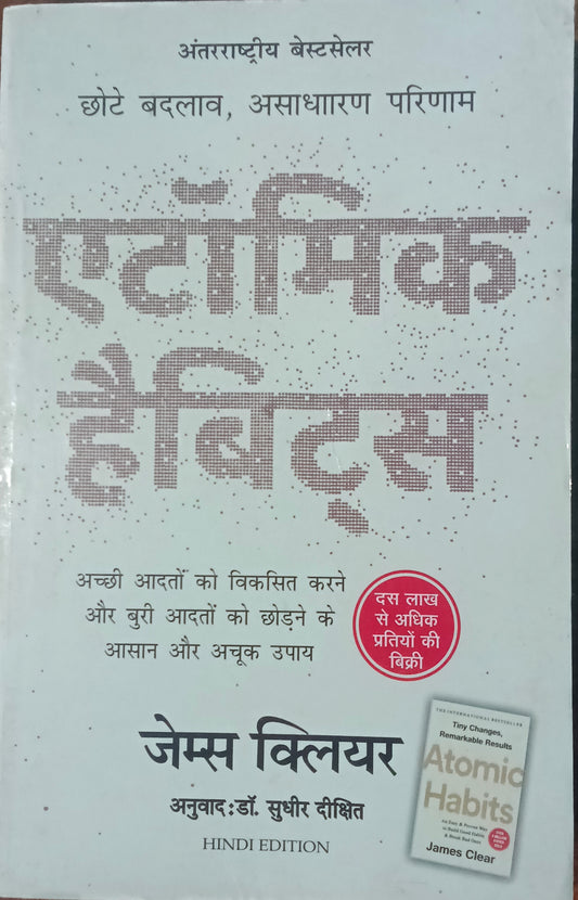 Atomic habits English book